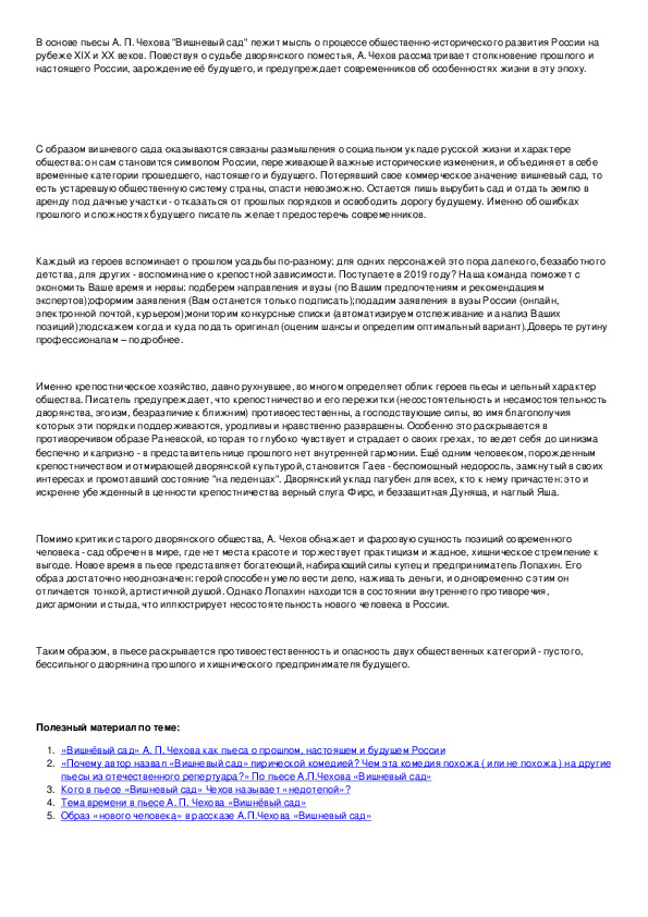 Сочинение на тему вишневый сад Чехов. Сочинение по вишневому саду. Вишневый сад темы сочинений. Темы итоговых сочинений по вишневому саду.