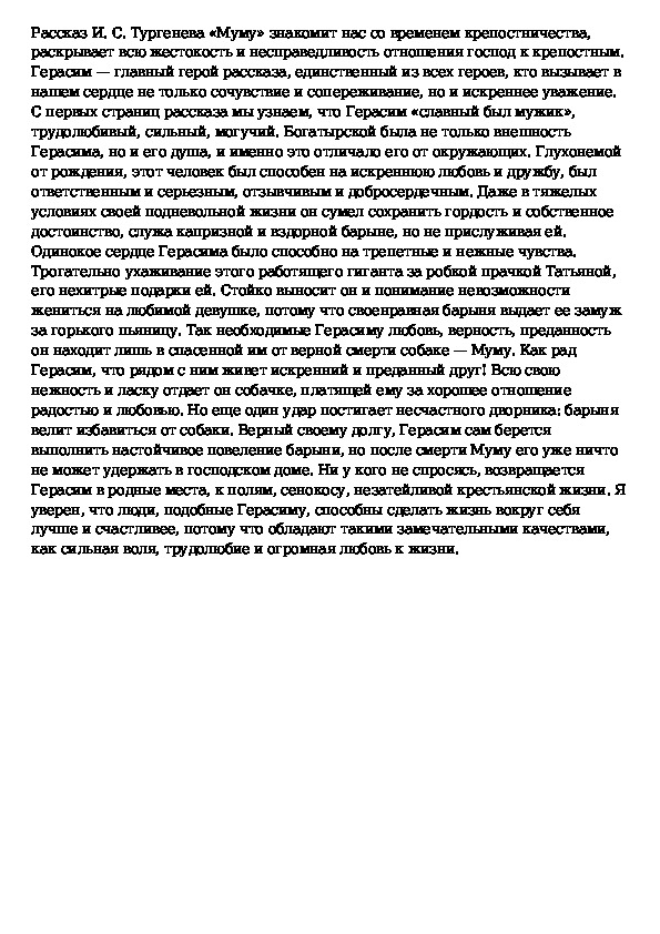 Сочинение по рассказу муму 5 класс по литературе по плану 5 класс