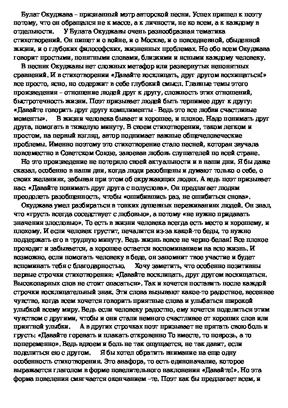 Анализ стихотворения окуджавы пожелание друзьям по плану