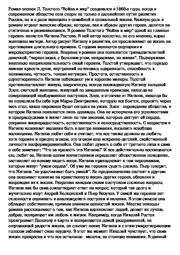 План наташи ростовой в романе война и мир