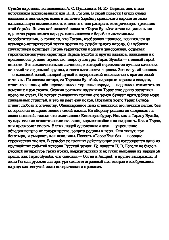 Темы сочинений по тарасу бульбе 7 класс. Сочинение по теме Тарас Бульба. Сочинение на тему Тарас Бульба 7 класс сочинение. Сочинение про Тараса бульбу 7 класс Тарас Бульба. Сочинение на тему Тарас Бульба 6 класс кратко.