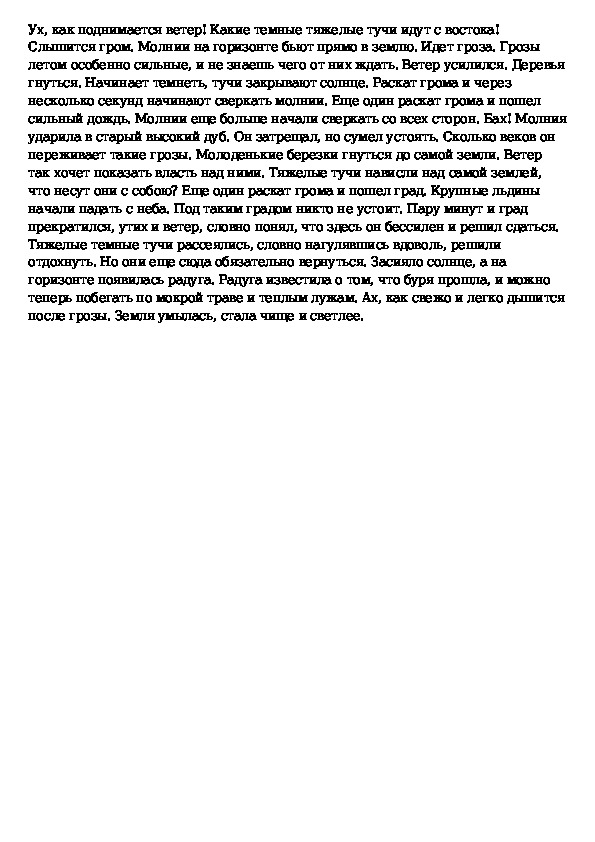 Сочинение гроза. Сочинение на тему гроза. Сочинение на тему летняя гроза. Гроза летом сочинение 4 класс. Гроза летом сочинение.