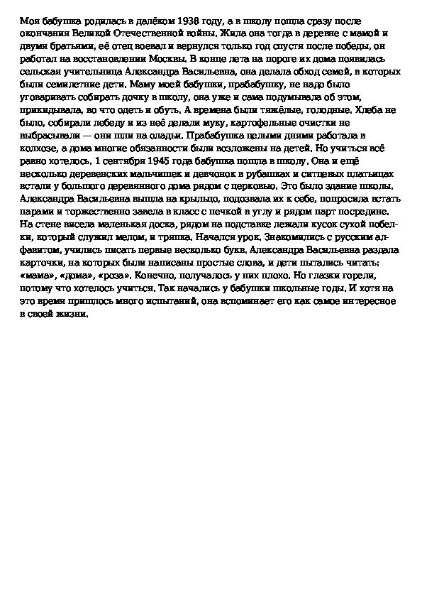 Сочинение на тему когда моя мама училась. Сочинение когда моя мама училась в школе. Сочинение моя бабушка. Моя бабушка сочинение 5.