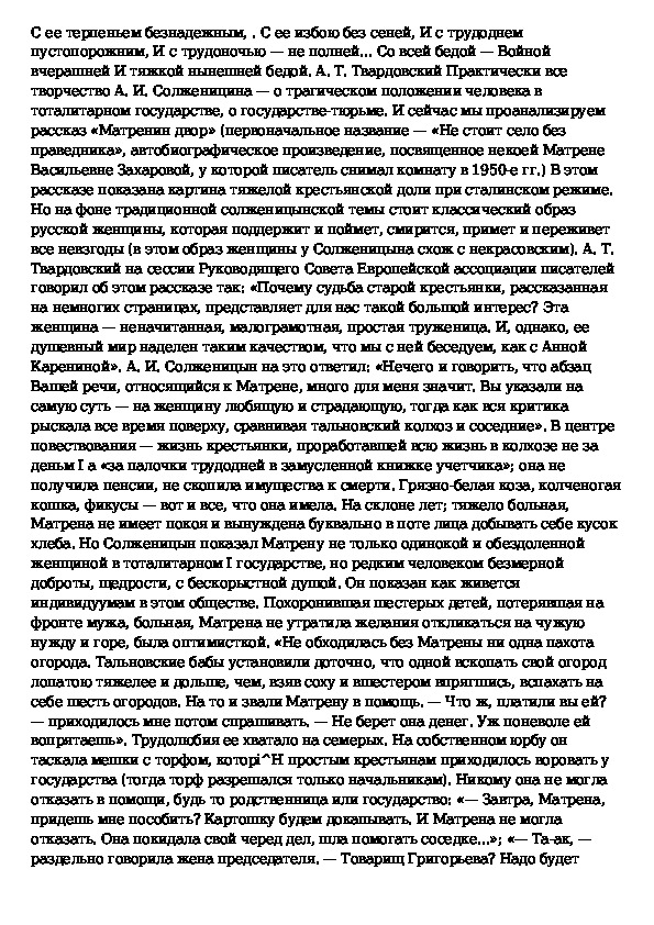 Изображение русского национального характера в произведениях солженицына