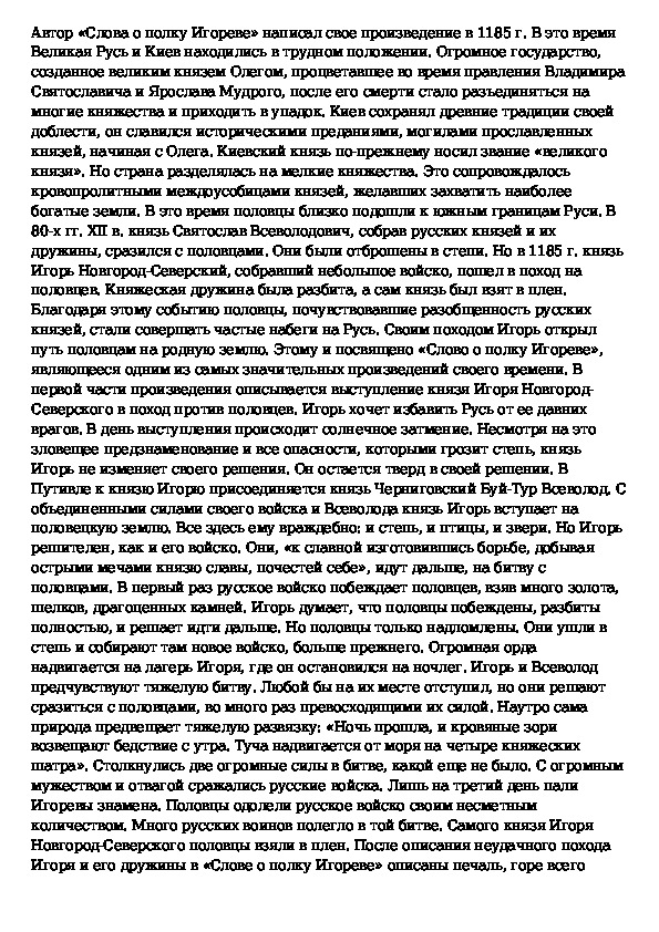 Характеристика героя игоря слово о полку игореве. Характеристика князя Игоря в заключение хочу сказать что.