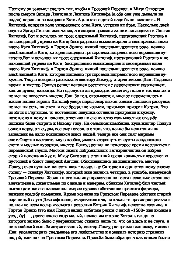 Грозовой перевал краткое содержание. Грозовой перевал краткое содержание книги. Бронте Грозовой перевал краткое содержание. Содержание романа Грозовой перевал.