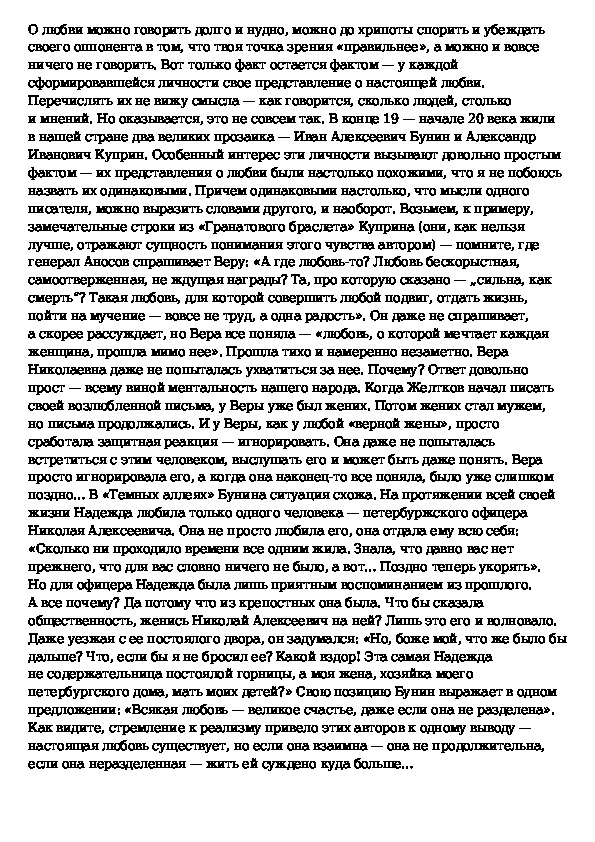 Сочинения на тему любовь краткое. Тема любви Бунина и Куприна таблица.