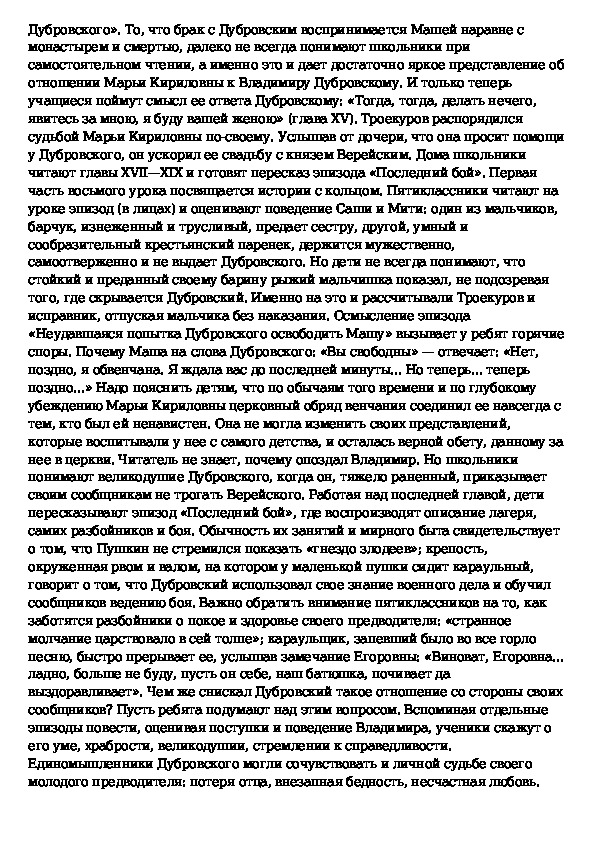 Темы сочинений по дубровскому 6 класс. Сочинение Дубровский. Сочинение на тему Дубровский. Сочинение Дубровский 6 класс по литературе. Почему Дубровский стал разбойником сочинение.