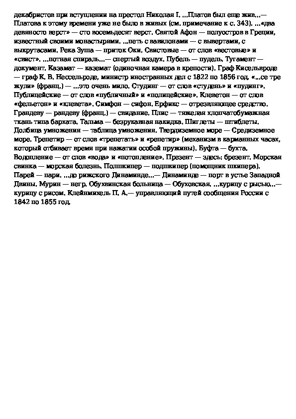 Сочинение по литературе левша народный герой 6 класс по литературе по плану