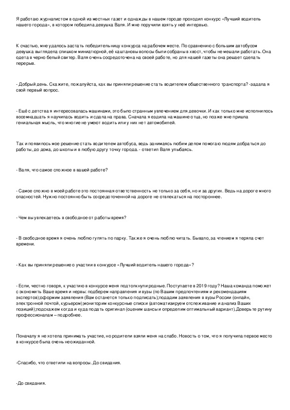 Перед вами картина в репки водитель валя опишите внешность девушки кратко