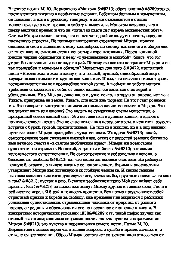 Темы сочинений по поэме мцыри 8 класс. Сочинение на тему Мцыри. Темы сочинений по Мцыри. В чём Мцыри видит счастье сочинение. Темы сочинений по Мцыри 8 класс.