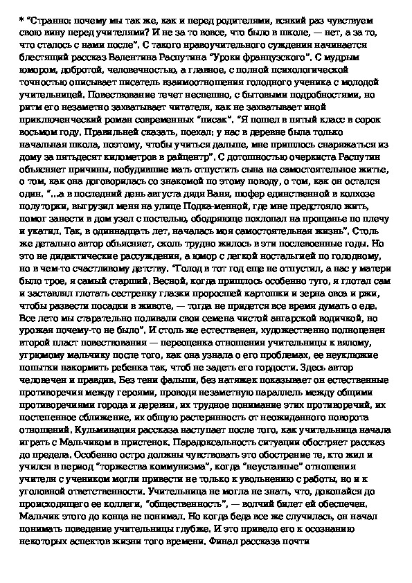 План сочинения уроки доброты по рассказу уроки французского