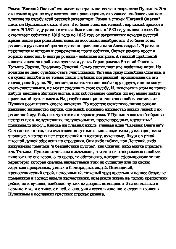 Литература 9 класс образ онегина. Темы сочинений по роману Пушкина Евгений Онегин 9. Пушкин Евгений Онегин сочинение 9 класс кратко. Сочинение по роману а.с.Пушкина Евгений Онегин главный герой романа. Сочинение по произведению Евгения Онегин.