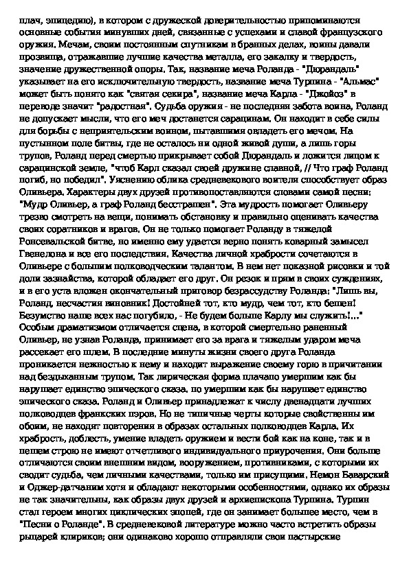 Краткое содержание о роланде 6 класс