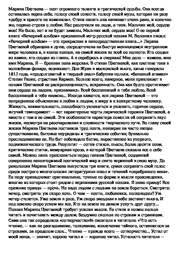 Поэтическое сочинение. Сочинение эссе лирическая героиня Цветаевой. Какие чувства испытывают лирической героини в поэме Реквием. Какой вы представляете лирическую героиню Реквием.