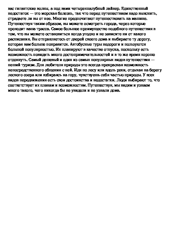Сочинение поездка в горы. Сочинение поездка в Москву 5 класс. Я люблю путешествовать сочинение кратко.