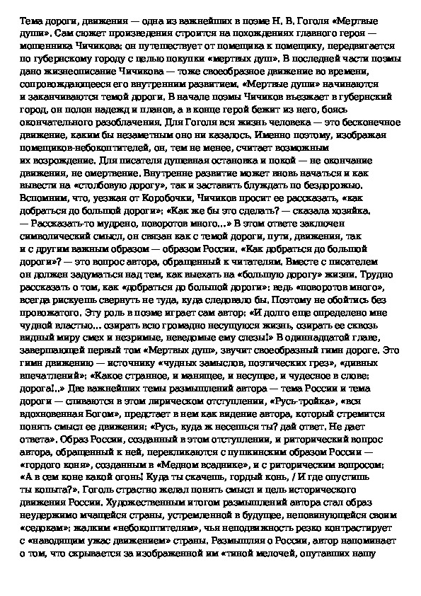 Презентация образ дороги в поэме мертвые души