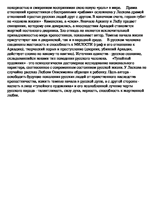 Изображение русского национального характера в произведениях лескова на примере одного произведения