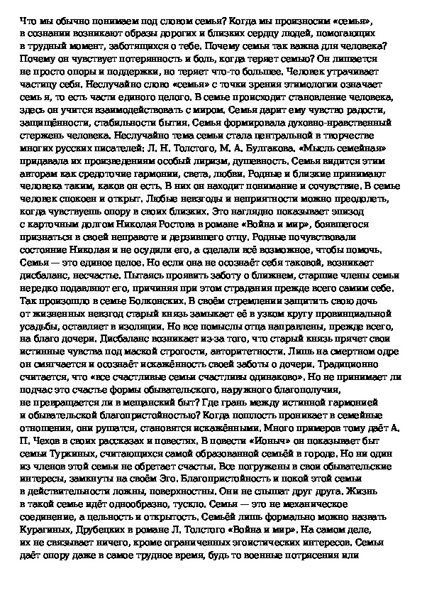 Сочинения ценности семьи. Семейные ценности сочинение. Семья и семейные ценности сочинение. Ценности семьи сочинение. Семья и семейные ценности эссе.