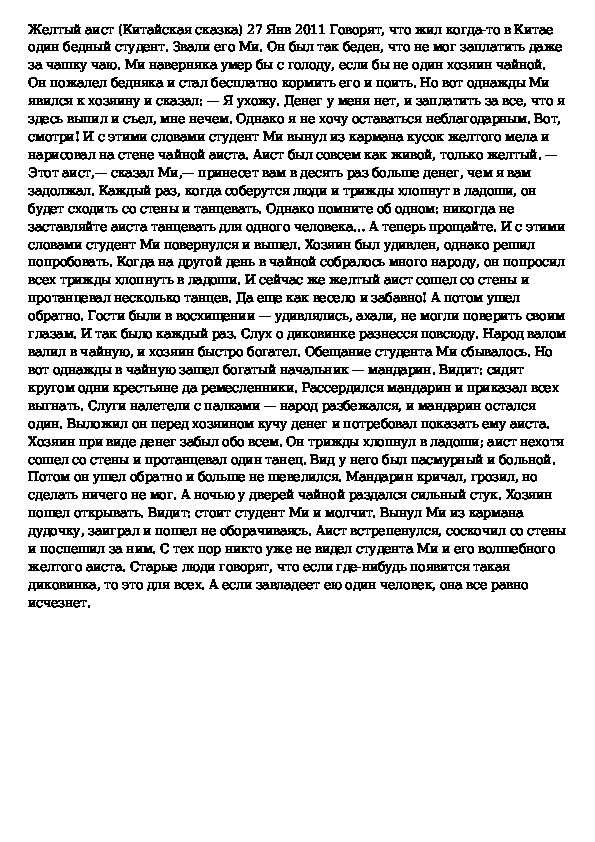 Сочинение по картине аисты 9 сочинение по картине