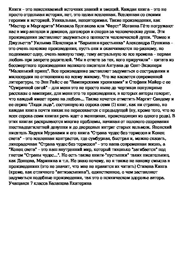 Книги наши верные друзья сочинение. Сочинение на тему книга наш друг и советчик. Сочинение на тему книга наш друг. Сочинение про книгу. Сочинение на тему книга наш друг и советник.