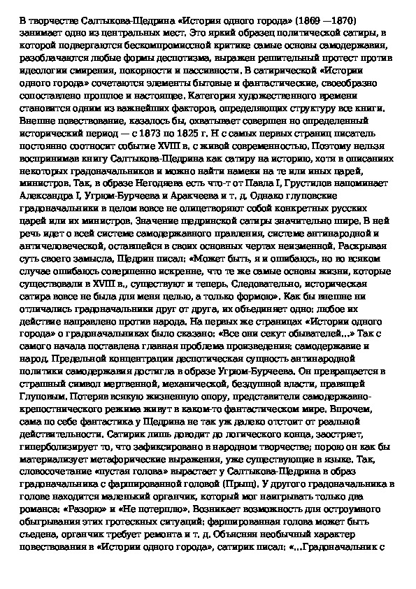 Выберите правильное сочинение щедрина. Сочинение по теме история одного города 8 класс сочинение. Сочинение на тему фантастика. Сочинение на тему история одного города. Эссе по теме история одного города.