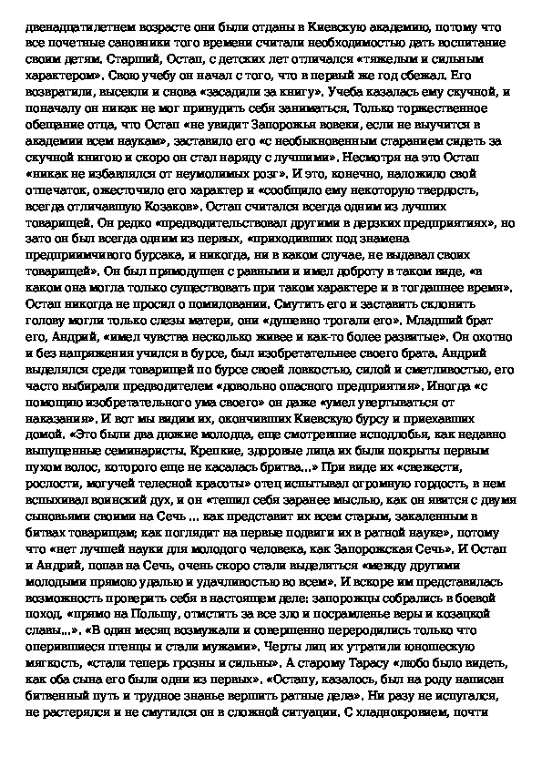 Сочинение тарас бульба 7 класс литература по плану