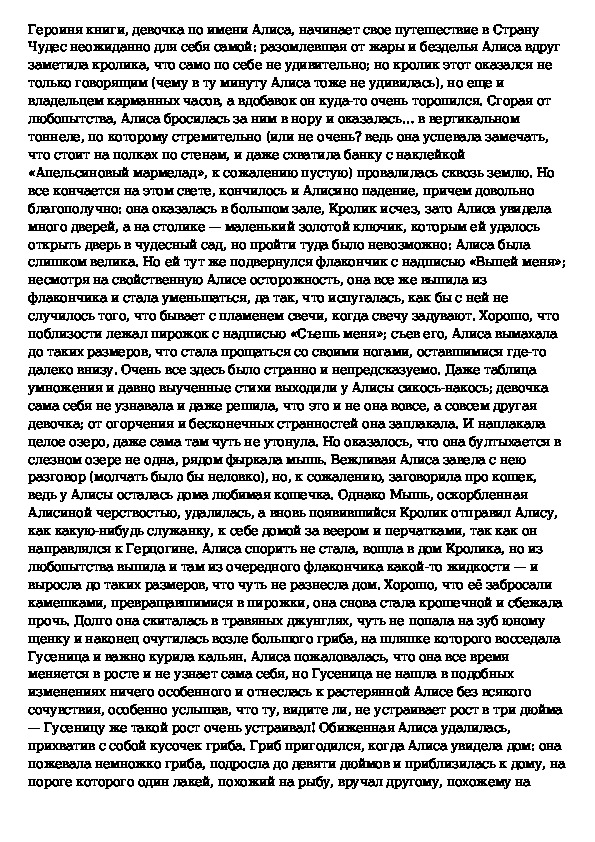 Пересказ алисы по главам. Кэрролл Алиса в стране чудес краткое содержание. Краткий пересказ Алиса в стране чудес. Алиса в стране чудес пересказ по главам. Краткое содержание Алиса в стране чудес очень кратко.