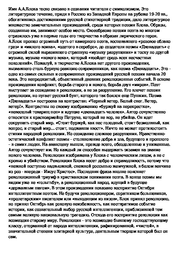 Особенности изображения двух миров в поэме блока двенадцать