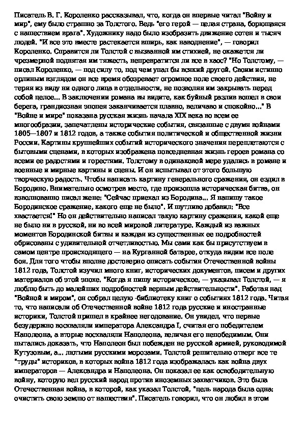 Левша патриотизм сочинение. Сочинение на патриотическую тему. Патриотизм 21 века эссе. Что такое патриотизм сочинение 6 класс. Сочинение про патриотизм 5 класс.