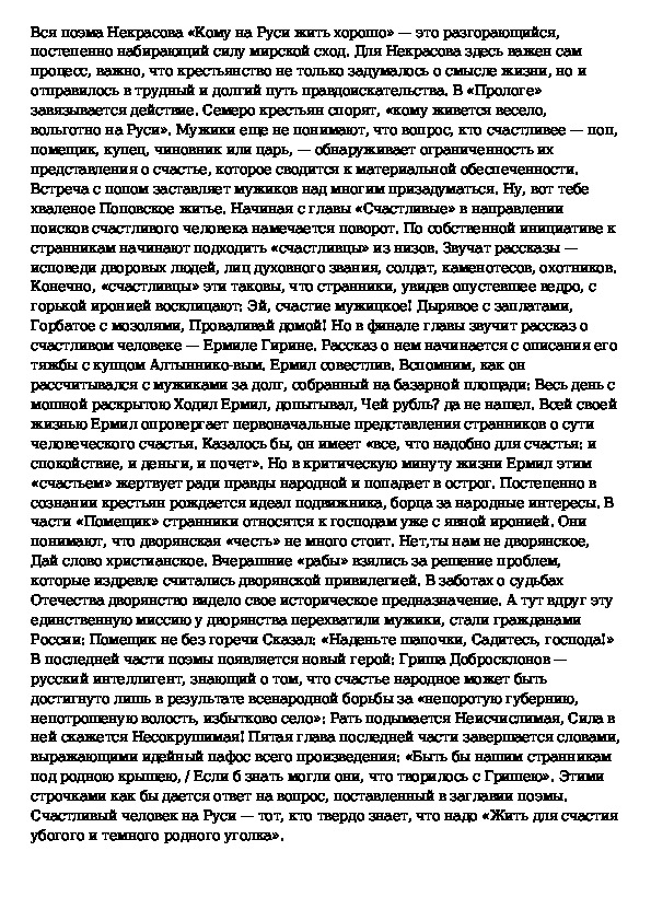 Характеристика на руси жить хорошо. Кому на Руси жить хорошо темы сочинений. Сочинение кому на Руси жить хорошо 10 класс. Кому на Руси жить хорошо как понимают счастье.