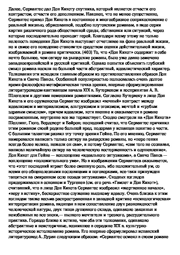 Дон кихот пародия на рыцарские романы 6 класс презентация