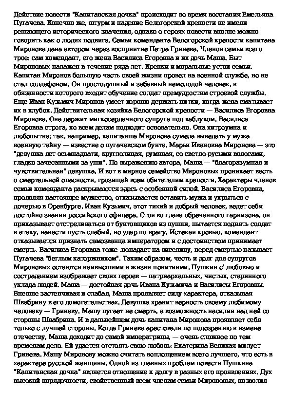 Проблема чести и долга сочинение капитанская дочка. Сочинение Капитанская дочка. Сочинение на тему береги честь смолоду Капитанская дочка. Сочинение по капитанской дочке на тему береги честь смолоду. Сочинение на тему долг Капитанская дочка.