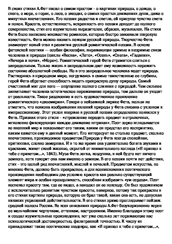 Анализ стихотворения ель рукавом мне. Эссе по фету. Сочинение на тему любовная лирика Фета. Сочинение мой Фет. Сочинение по творчеству Фета.