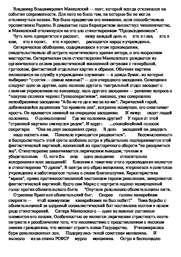 Анализ стихотворения маяковского прозаседавшиеся по плану 11 класс