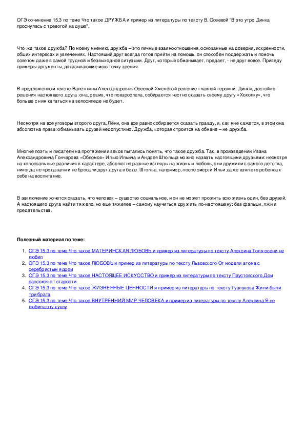 Сочинение на тему любовь к жизни огэ. Что такое Дружба сочинение ОГЭ. Воспитание сочинение ОГЭ. Примеры дружбы ОГЭ.