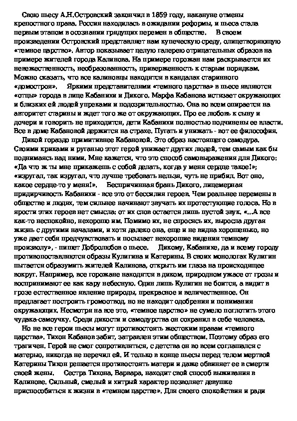 Темное царство в изображении островского