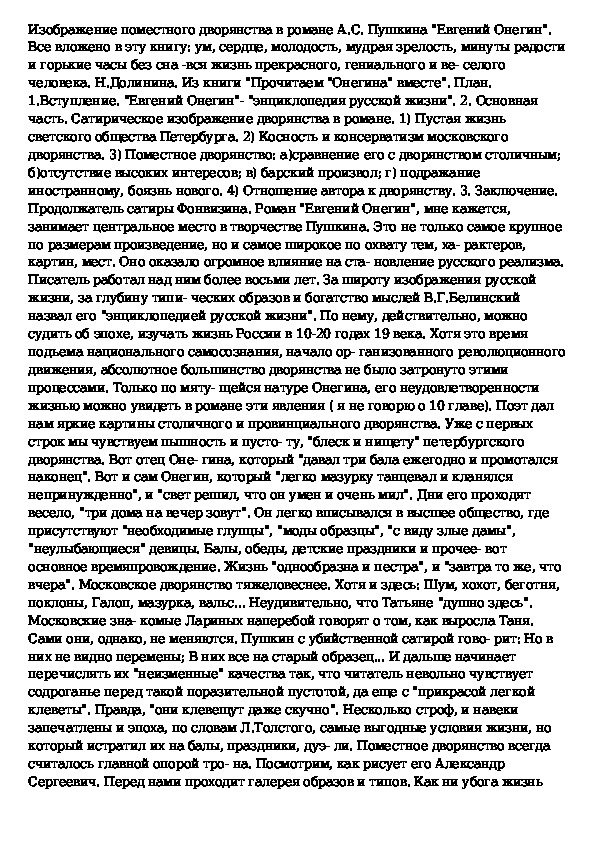 Изображение петербургской жизни в романе а с пушкина евгений онегин