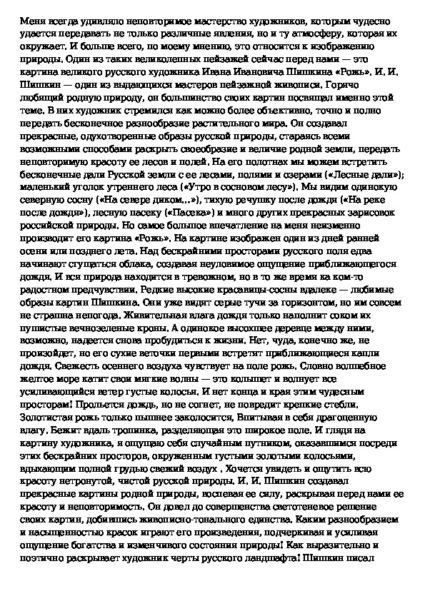 Шишкин рожь описание картины 4 класс планета знаний