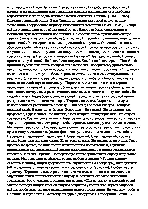 Сочинение русский характер в изображении в шукшина