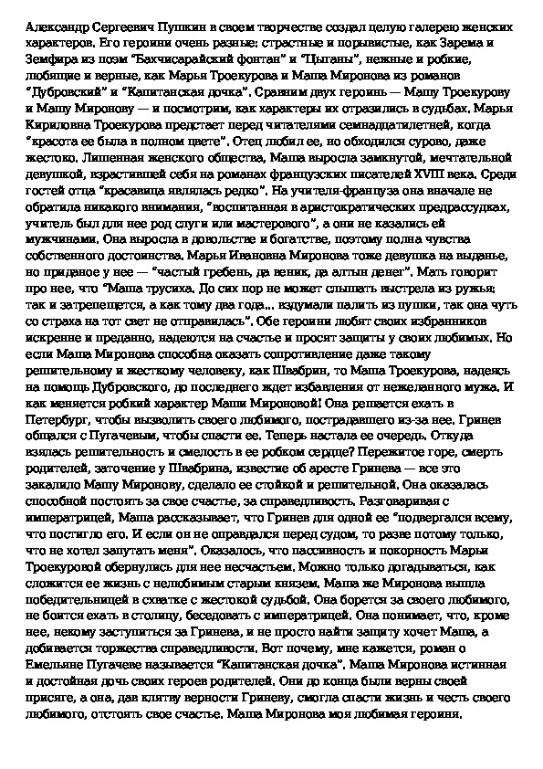 Сочинение дубровского на тему история любви. Сочинение на тему в чем трагедия Маши Троекуровой. Сочинение на тему судьба. Сочинение на тему образ Троекурова в романе. Тема семьи в Дубровском сочинение.