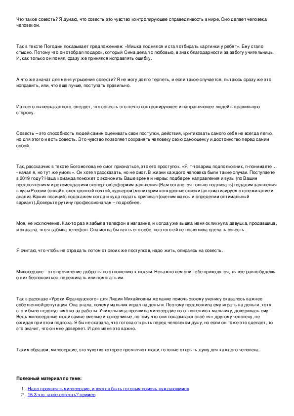 Сочинение на тему совесть 9 класс. Совесть это сочинение 9.3. Сочинение на тему совесть. Изложение на тему совесть 9 класс.