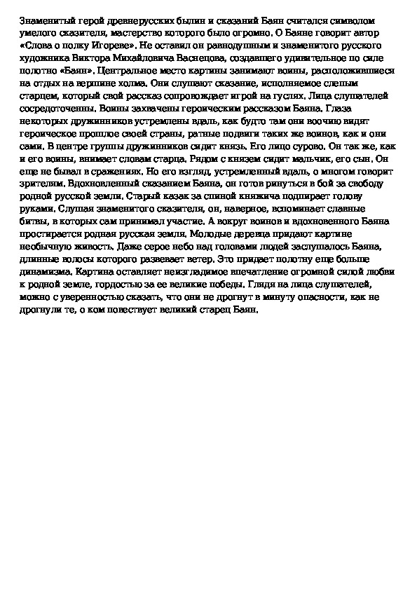 Сочинение по картине баян 9 класс по русскому языку