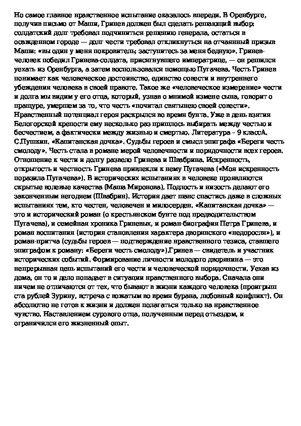 Сочинение на тему литература береги честь смолоду. Береги честь смолоду Капитанская дочь. Сочинение на тему смысл названия романа Капитанская дочка. Сочинение на тему Капитанская дочка смысл повести. Сочинение на тему береги честь смолоду.