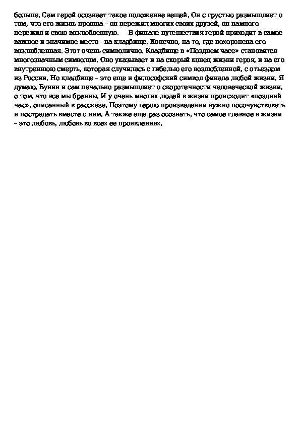 Поздний час бунин краткое. Рассказ Бунина поздний час. Анализ рассказа поздний час Бунин. Поздний час Бунин анализ. Поздний час Бунин герои рассказа.