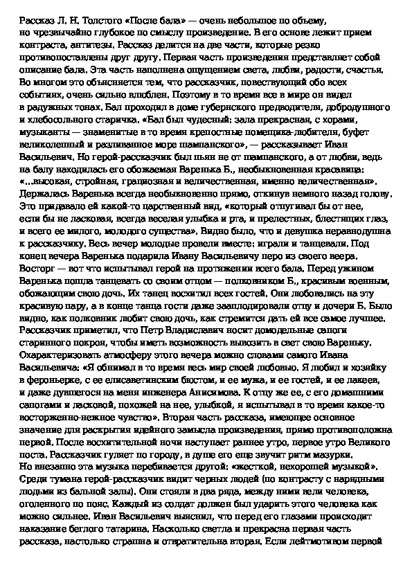 Сочинение на тему утро изменившее жизнь по рассказу после бала по плану жизненные источники рассказа