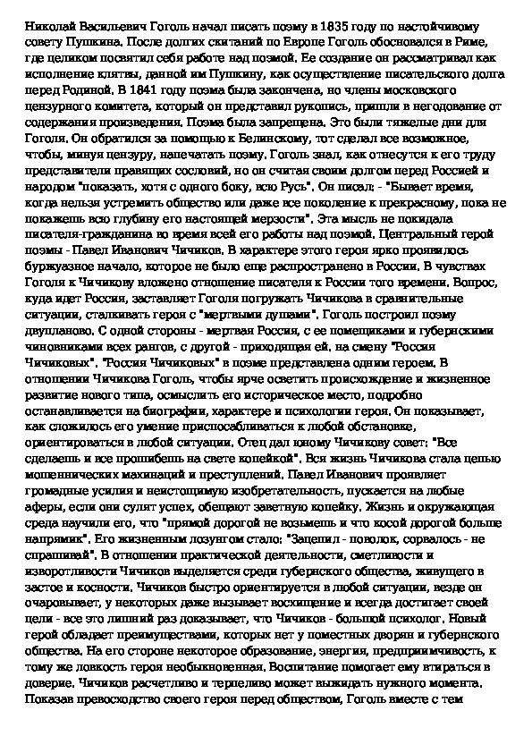 В чем смешон и страшен чиновничий город в изображении гоголя