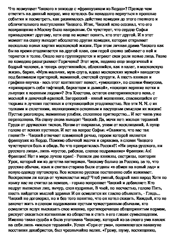 В той комнате незначащая встреча монолог чацкого