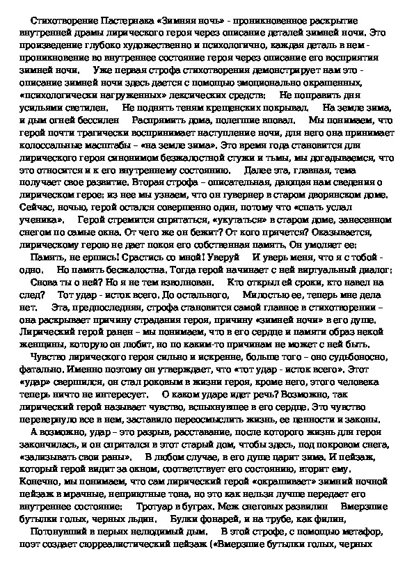 Анализ стихотворения пастернака сосны по плану