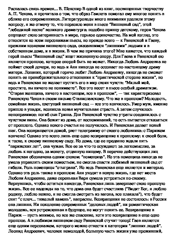 Счастье в пьесе вишневый сад сочинение. Сочинение вишневый сад. Сочинение вишнёвый сад Чехов. Вишневый сад темы сочинений. Сочинение по пьесе а п Чехова вишневый сад.